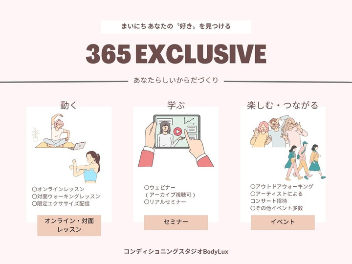 365exclusive2_4